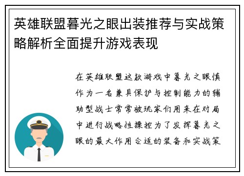 英雄联盟暮光之眼出装推荐与实战策略解析全面提升游戏表现