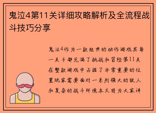 鬼泣4第11关详细攻略解析及全流程战斗技巧分享